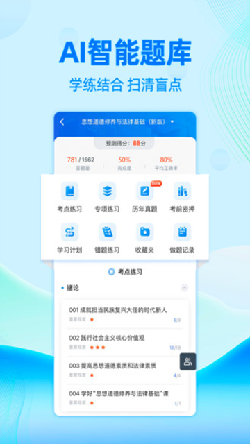 自考过啦app最新版下载