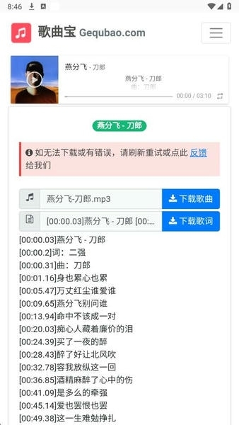 歌曲宝APP免费下载