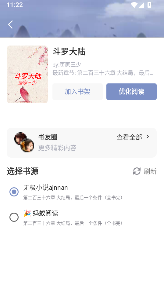 蘑菇小说最新版下载