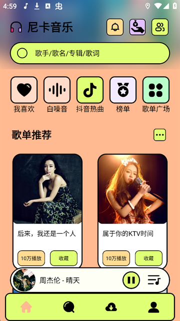 尼卡音乐app官方版下载