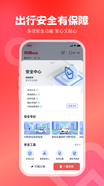 万顺叫车app官方正版