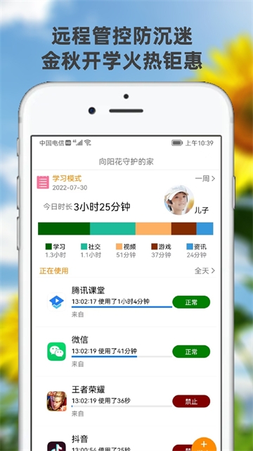 向阳花守护家长端APP官网下载