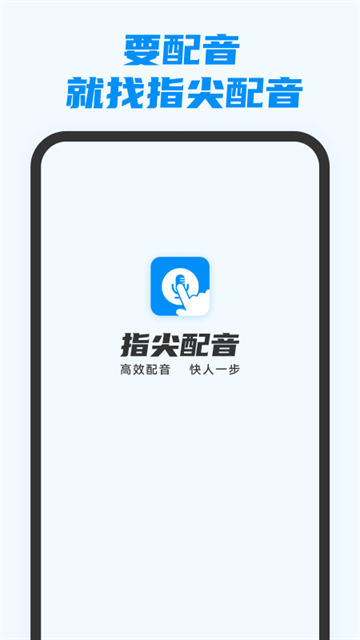 指尖配音app官方下载