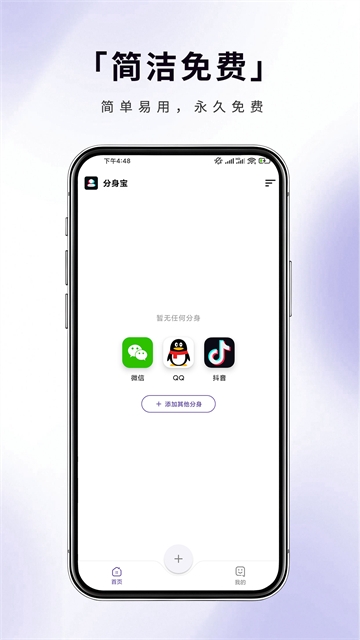 分身宝app最新版本下载