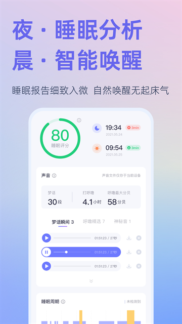 小睡眠app下载