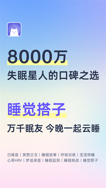 小睡眠app下载