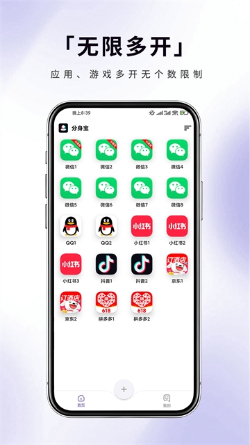 分身宝app最新版本下载