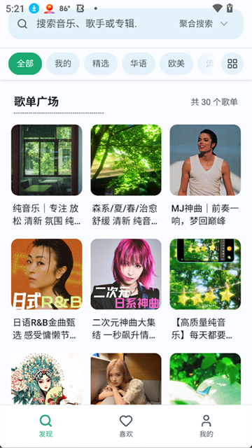 水獭音乐app最新版下载