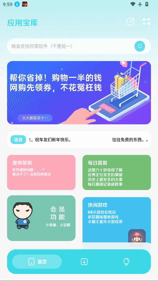 应用宝库app下载安装最新版