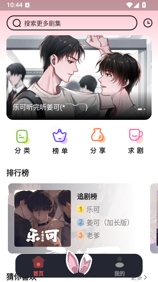 兔耳FM广播剧下载
