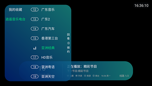 逍遥收音机最新版本下载