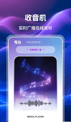 手机收音机广播FM软件下载安装免费