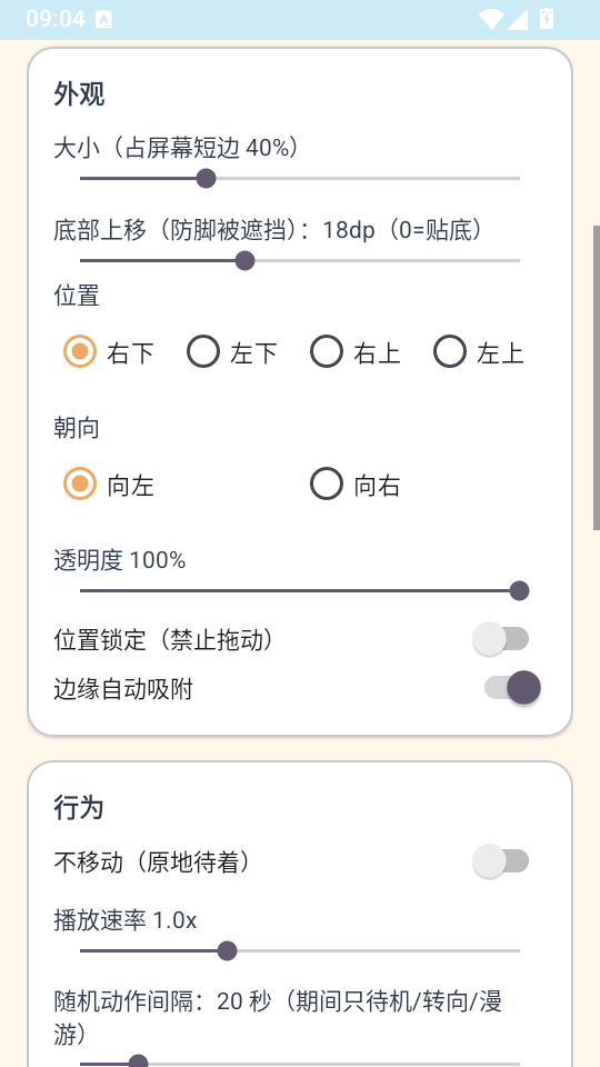 呆呆鱼桌宠手机版下载