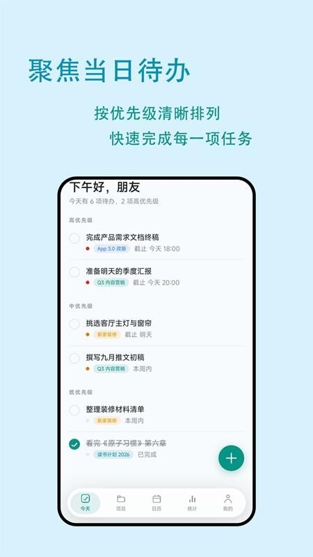 鸿单日程最新版