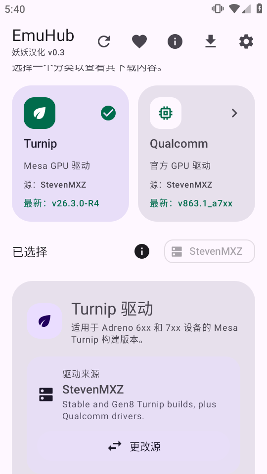 EmuHub（win模拟器组件）APP下载