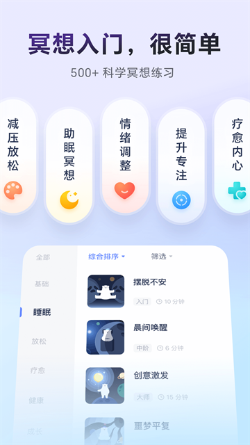 冥想星球app官网版下载