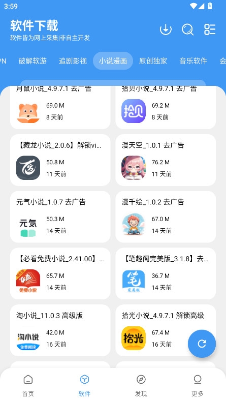 三岁软件库2.0官方版下载