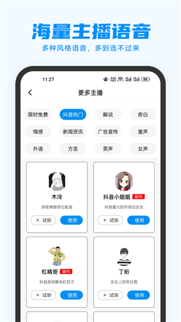 指尖配音app官方下载