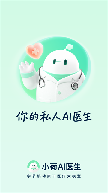 小荷AI医生软件下载