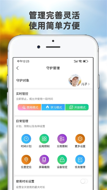 向阳花守护家长端APP官网下载