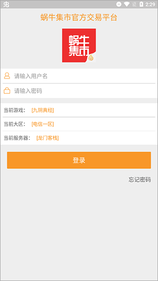 蜗牛集市APP下载