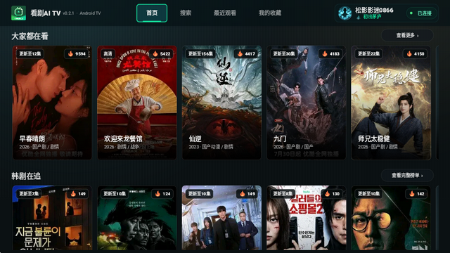 看剧AI TV版下载最新版
