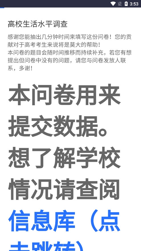 大学生活质量指北APP手机版下载