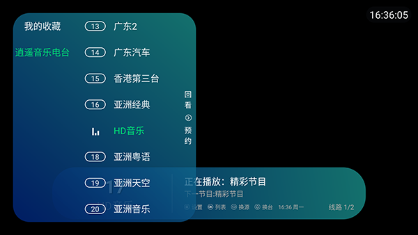 逍遥收音机最新版本下载