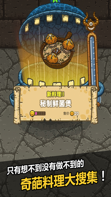 黑暗料理王官网正版下载