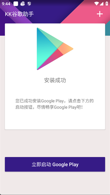 KK谷歌助手安卓版下载