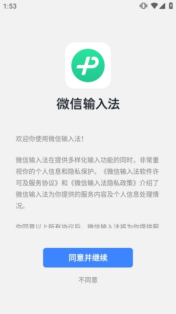 微信输入法液态玻璃版下载