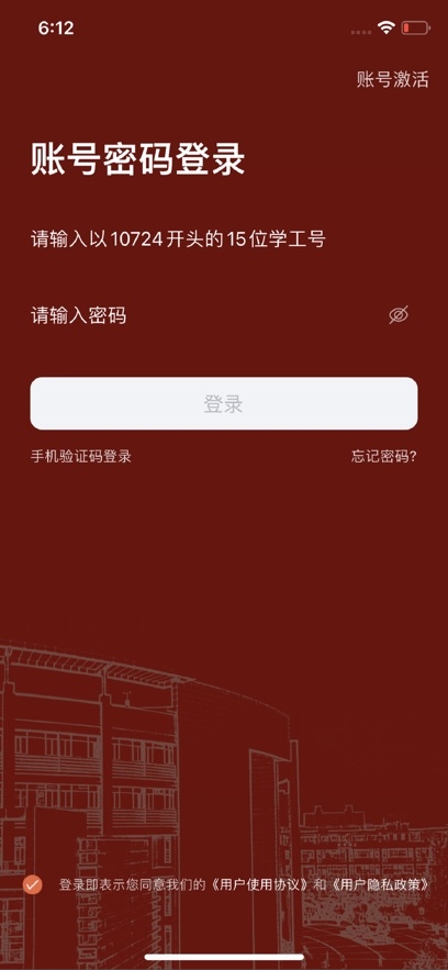 掌上西外APP下载安装