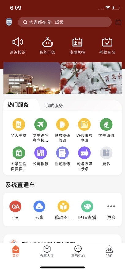 掌上西外APP下载安装