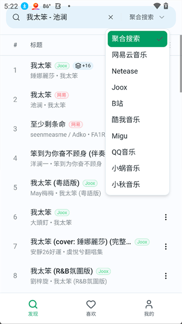 水獭音乐app最新版下载