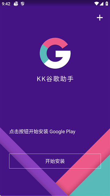 KK谷歌助手安卓版下载