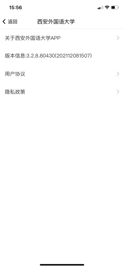 掌上西外APP下载安装