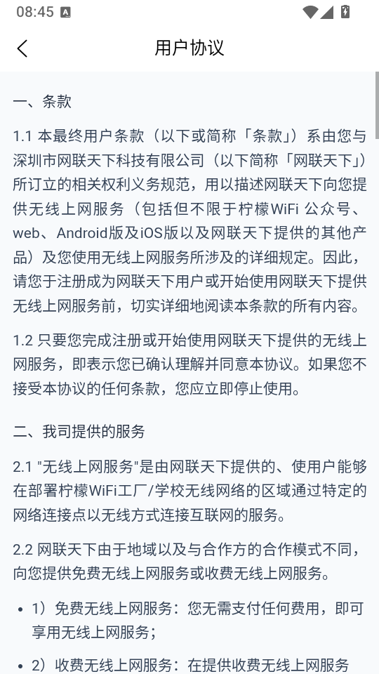 校园网助手app下载