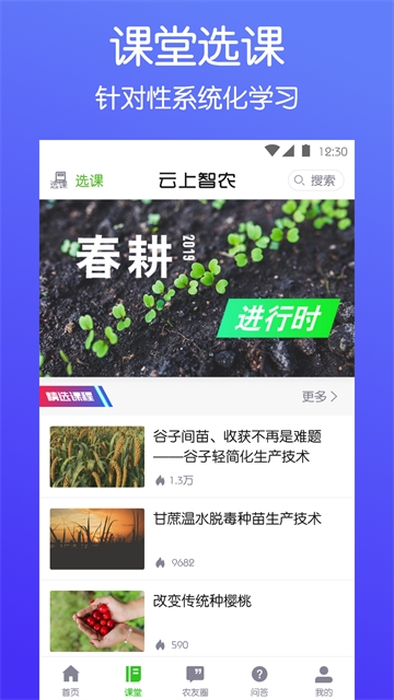 云上智农官方新版本下载