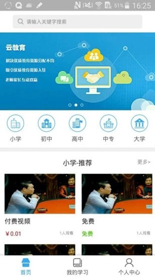 皖教云APP官网下载