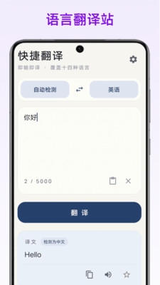 语言翻译站最新版