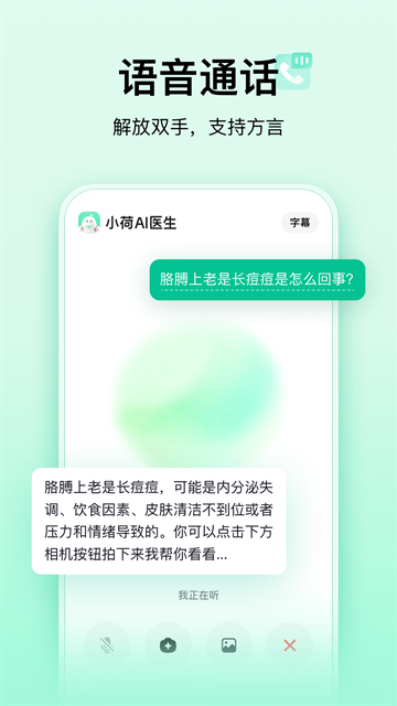 小荷AI医生软件下载