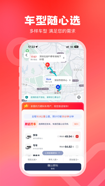 万顺叫车app官方正版