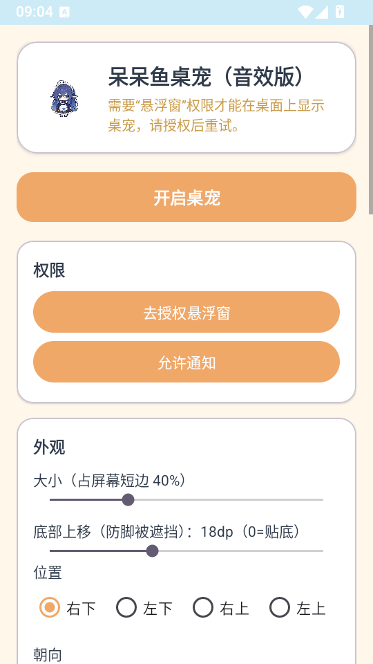 呆呆鱼桌宠手机版下载