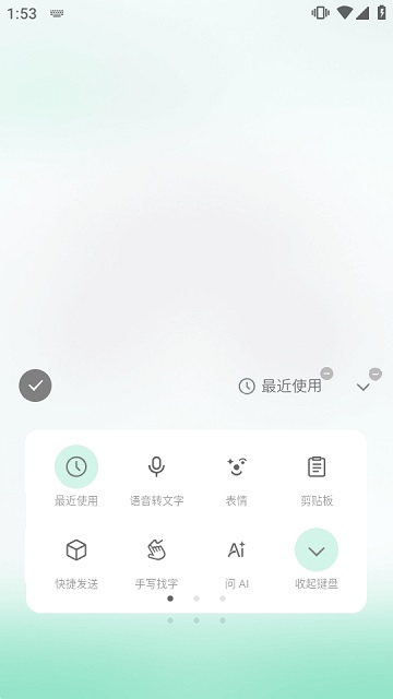 微信输入法液态玻璃版下载
