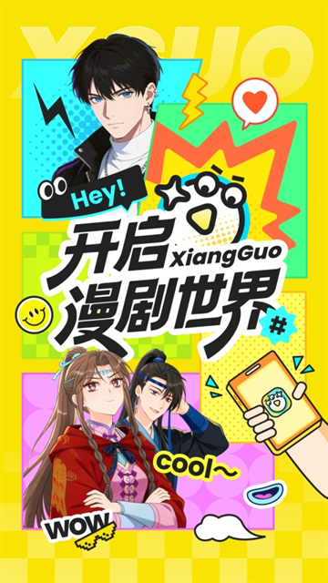 香果漫剧app官方下载
