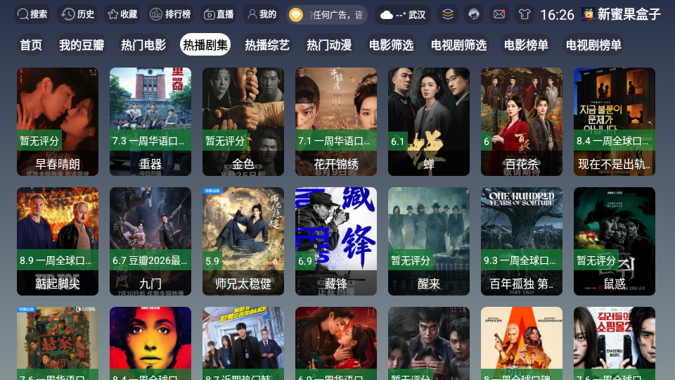 新蜜果盒子下载最新版