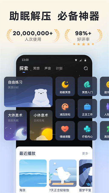 冥想星球app官网版下载