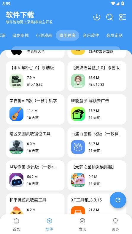 三岁软件库2.0官方版下载