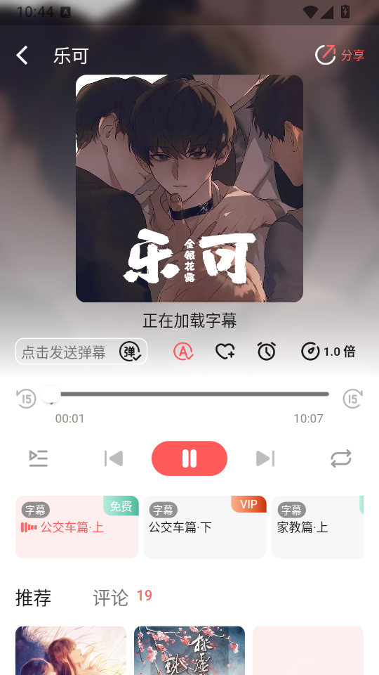 兔耳FM广播剧下载