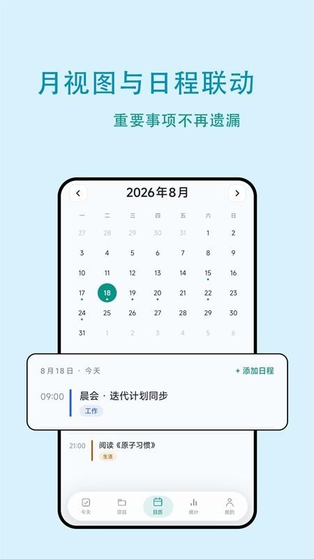 鸿单日程最新版